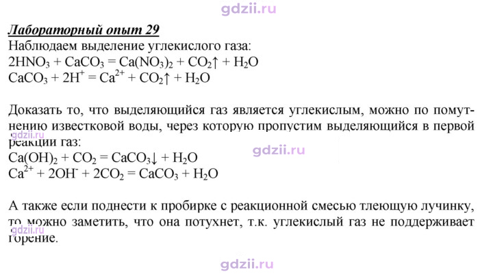 Скан решения номера Лабораторный опыт 29