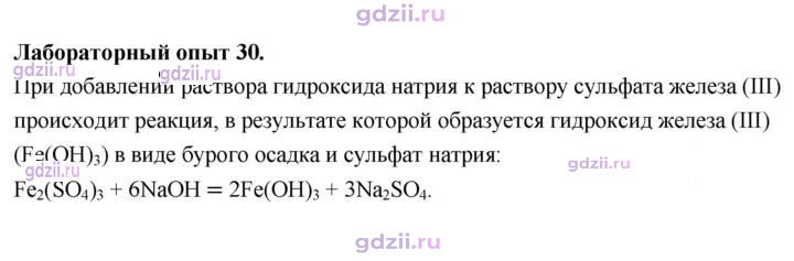 Скан решения номера Лабораторный опыт 30