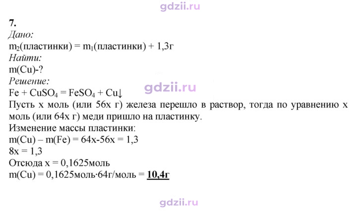 Скан решения номера 7