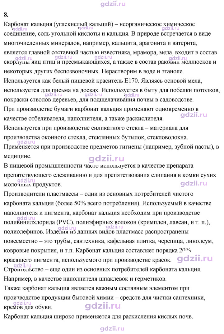 Скан решения номера 8 (Используйте дополнительную информацию)