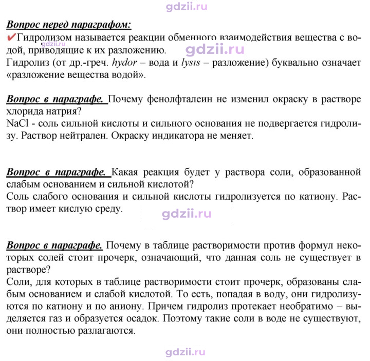 Скан решения номера Вопрос в начале §