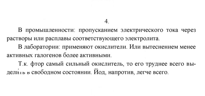 Скан решения номера 4