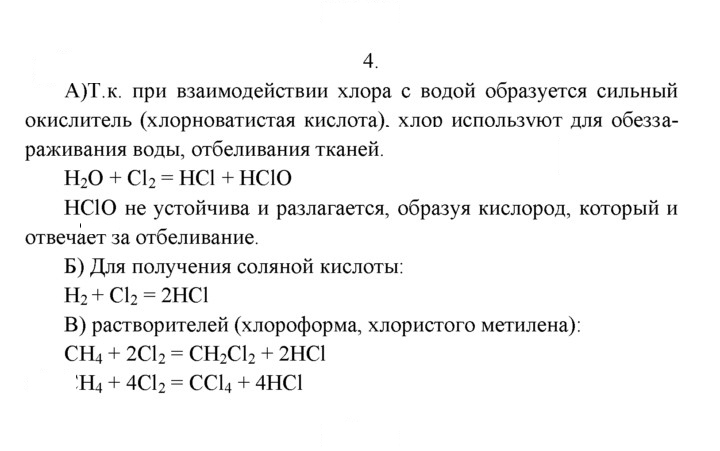 Скан решения номера 4