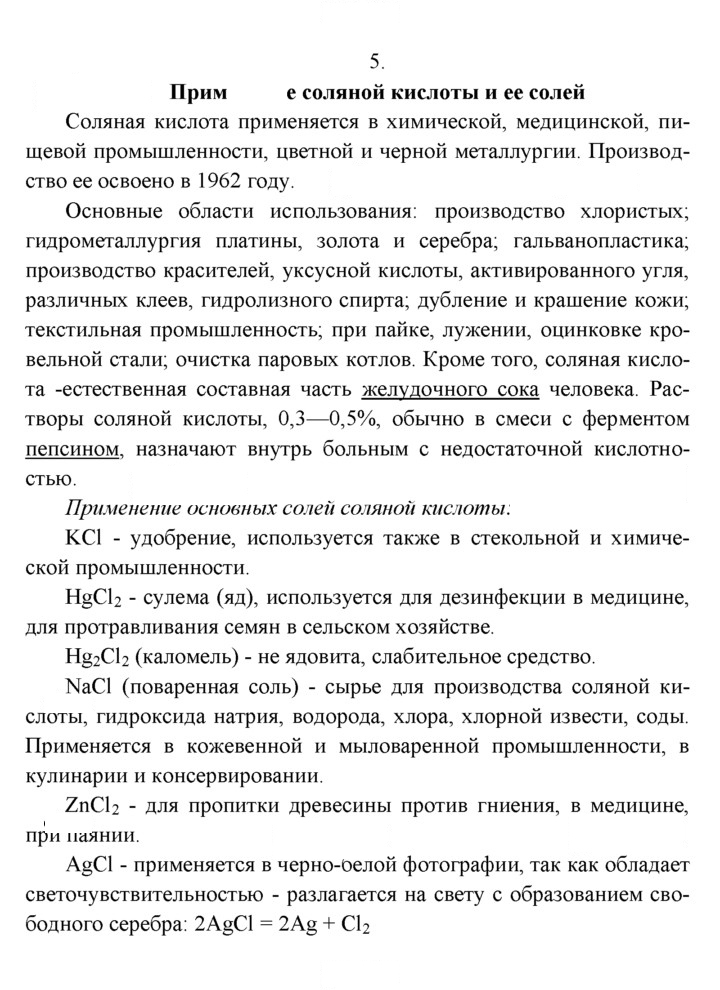 Скан решения номера 5