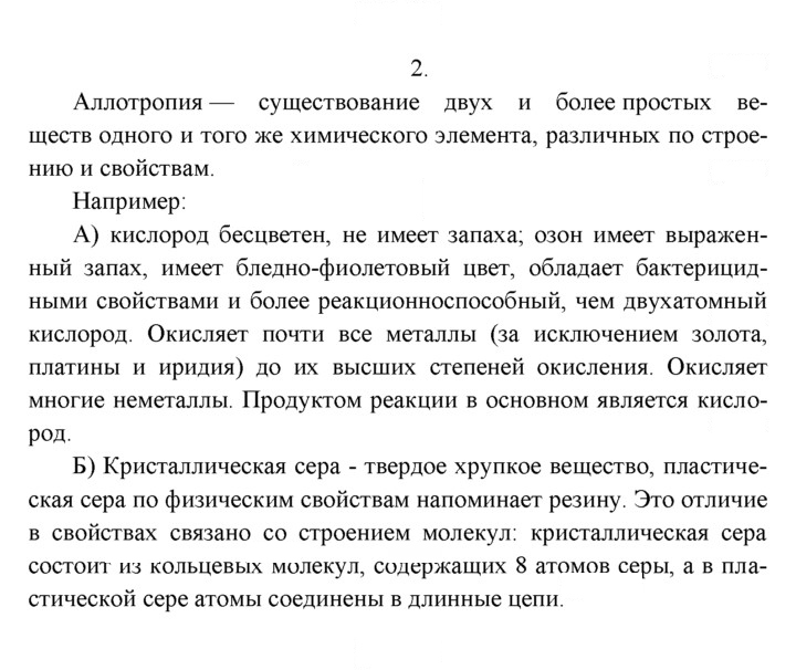 Скан решения номера 2