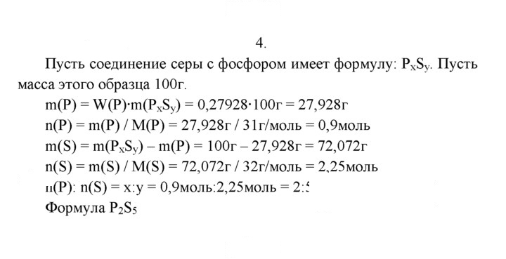 Скан решения номера 4