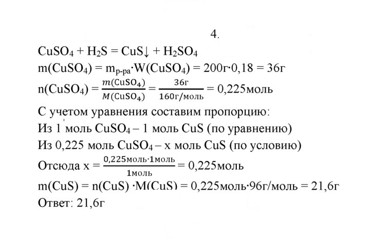 Скан решения номера 4