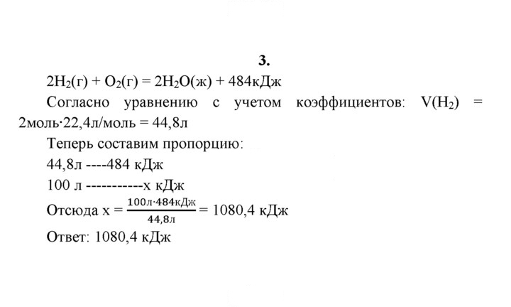 Скан решения номера 3