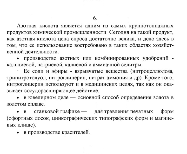 Скан решения номера 6
