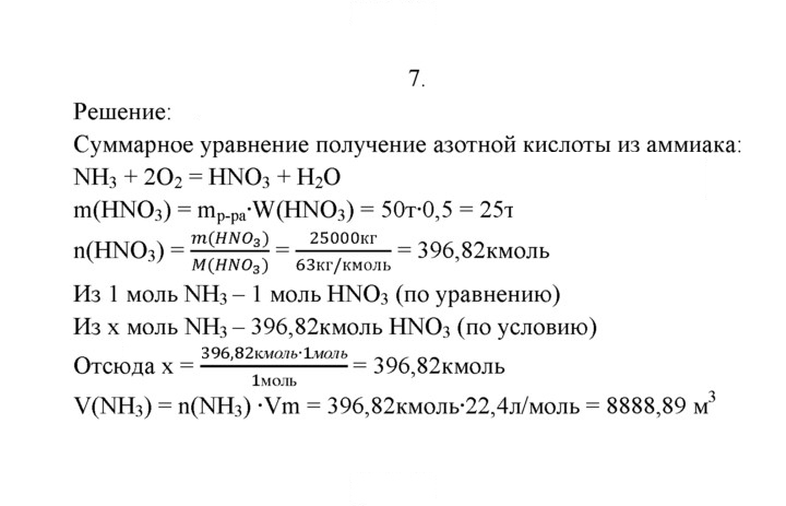 Скан решения номера 7