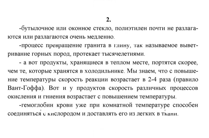Скан решения номера 2