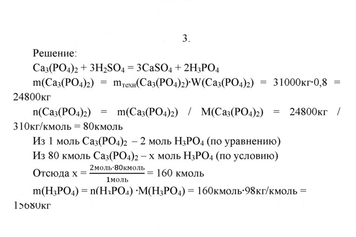 Скан решения номера 3