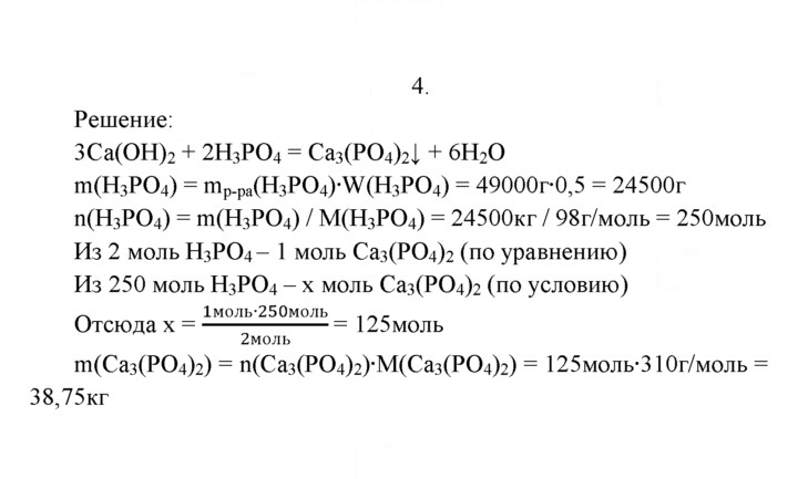 Скан решения номера 4