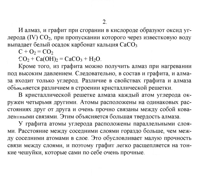 Скан решения номера 2