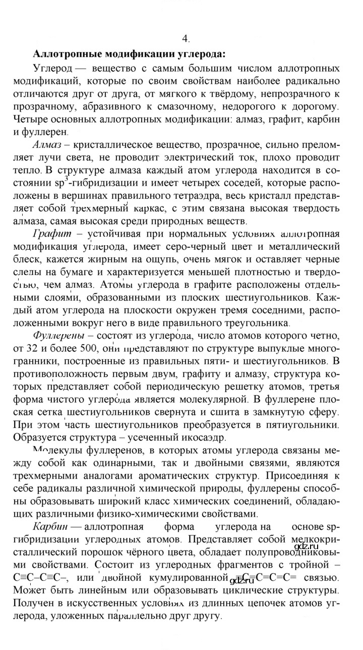Скан решения номера 4