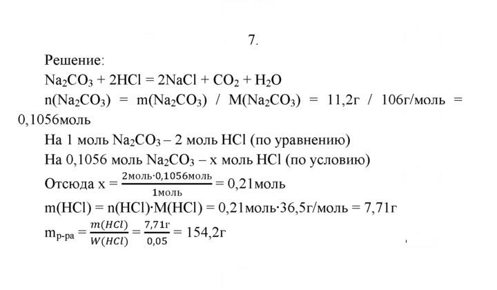 Скан решения номера 7