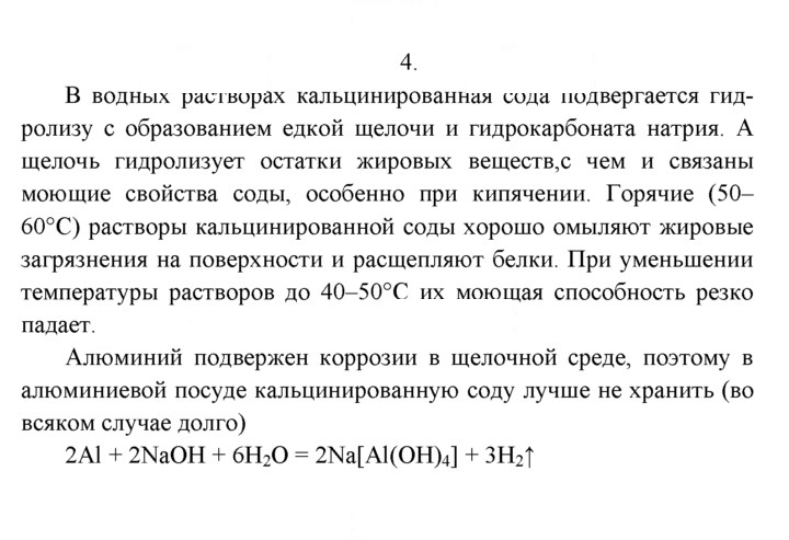 Скан решения номера 4