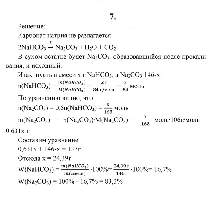 Скан решения номера 7