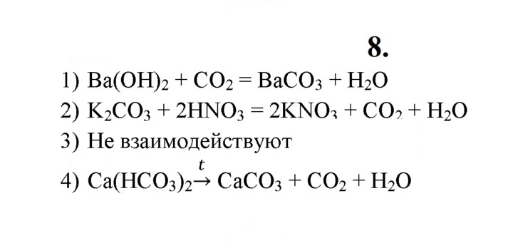 Скан решения номера 8