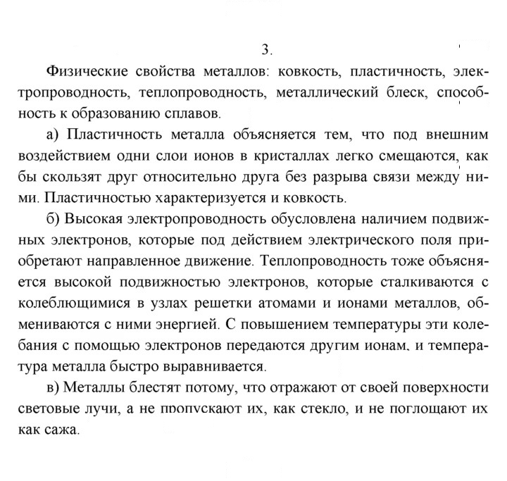 Скан решения номера 3