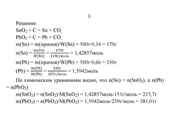 Скан решения номера 3
