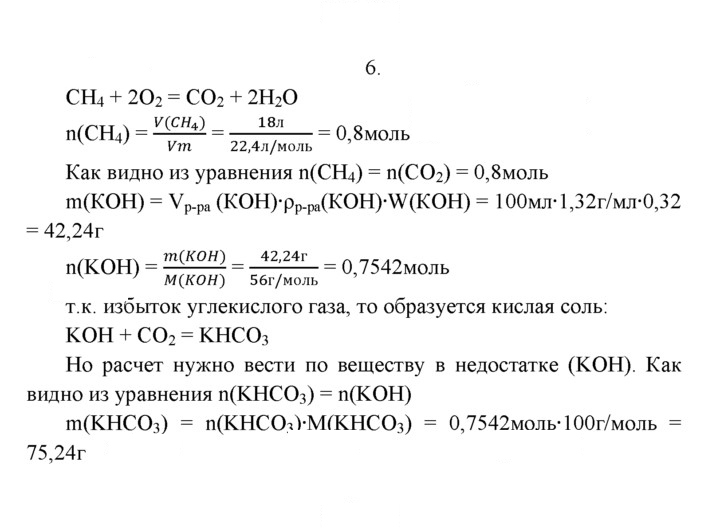 Скан решения номера 6