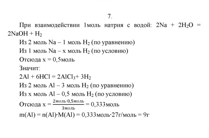 Скан решения номера 7