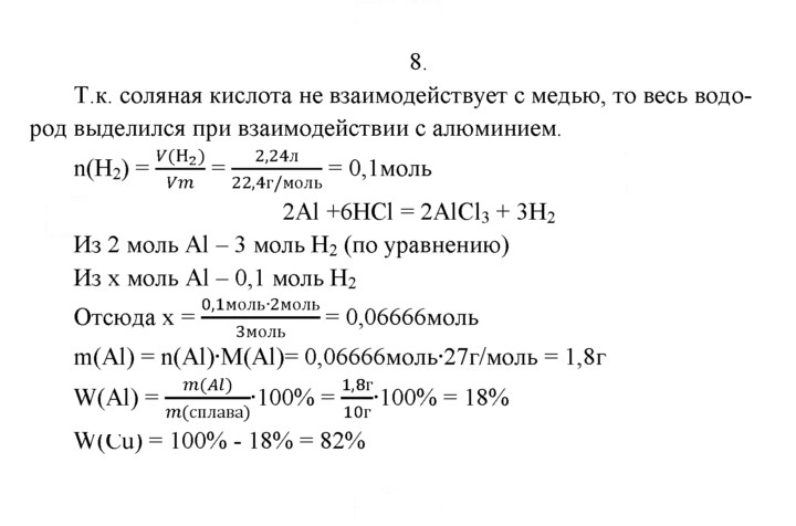 Скан решения номера 8