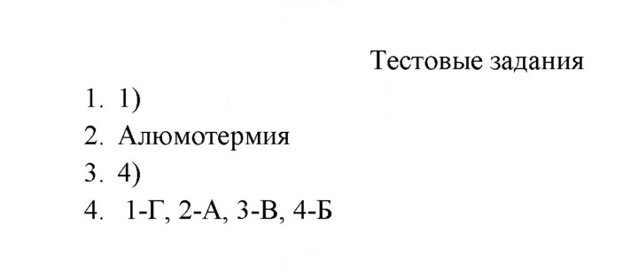 Скан решения номера №1-4