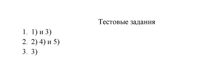 Скан решения номера №1-3