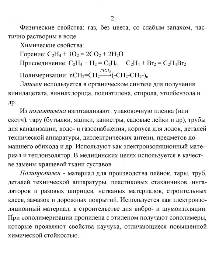 Скан решения номера 2