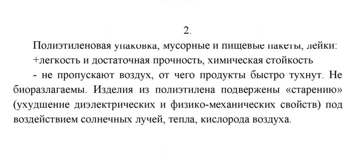 Скан решения номера 2