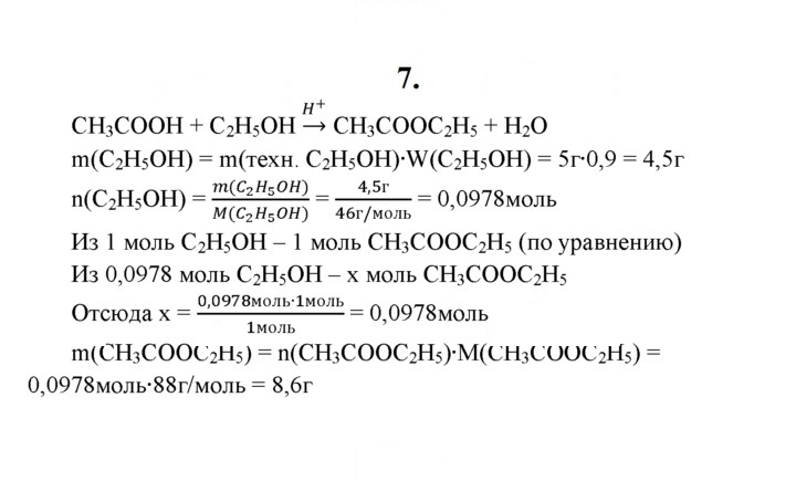 Скан решения номера 7