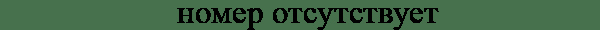 Скан решения номера 3