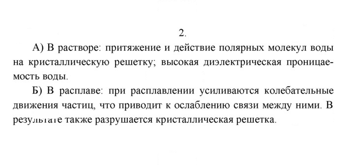 Скан решения номера 2