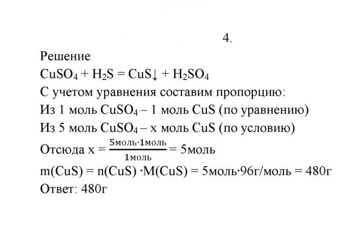 Скан решения номера 4