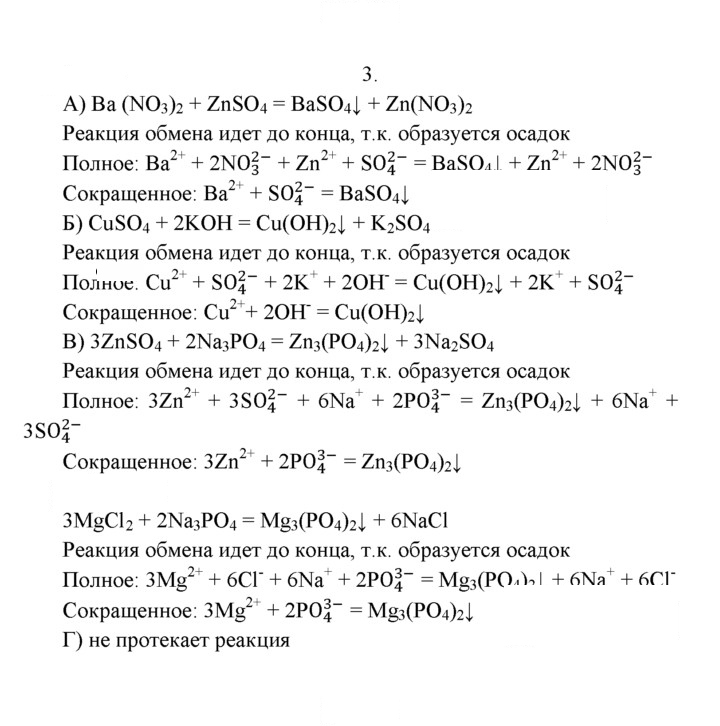 Скан решения номера 3