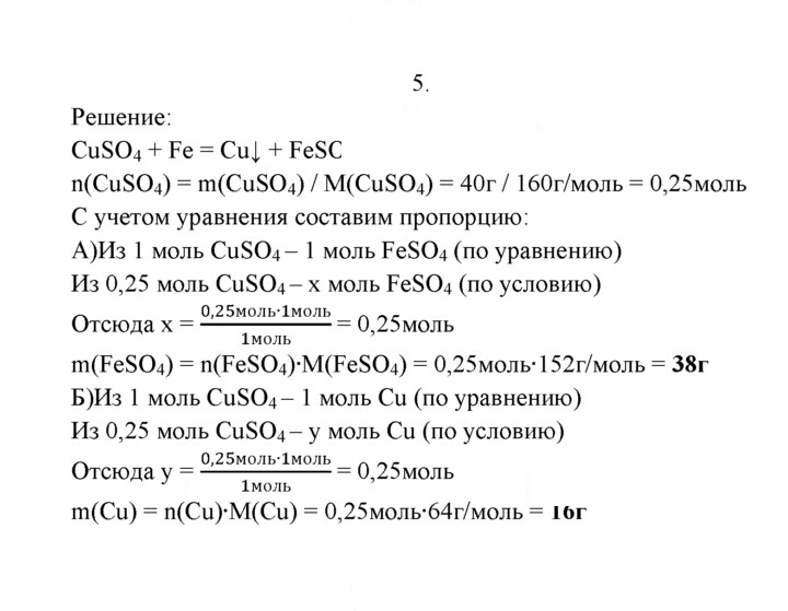 Скан решения номера 5