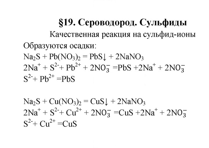 Скан решения номера §19