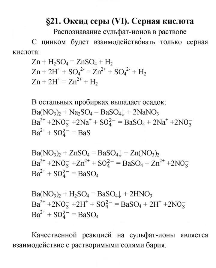 Скан решения номера §21
