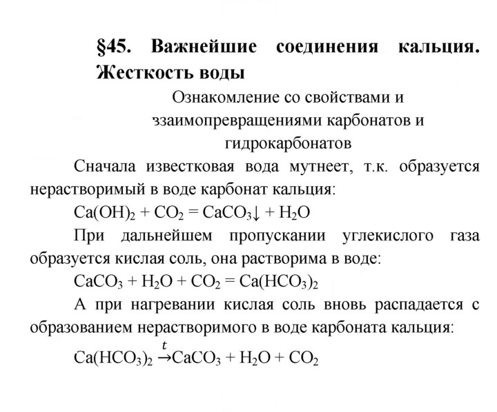 Скан решения номера §45