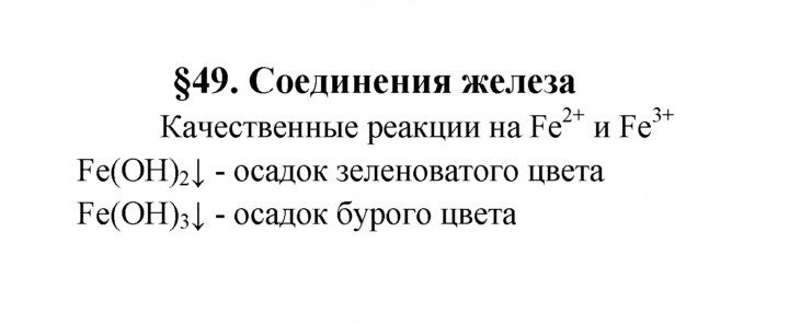 Скан решения номера §49
