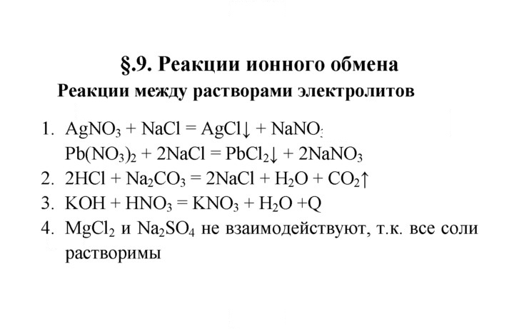 Скан решения номера §9