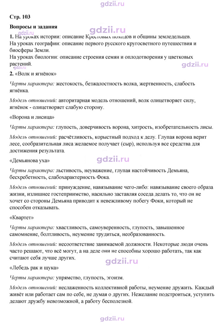 Скан решения номера 103