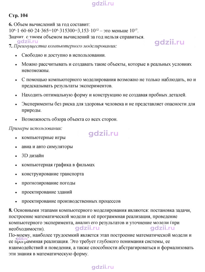Скан решения номера 104