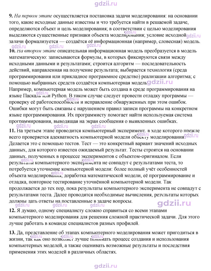 Скан решения номера 104