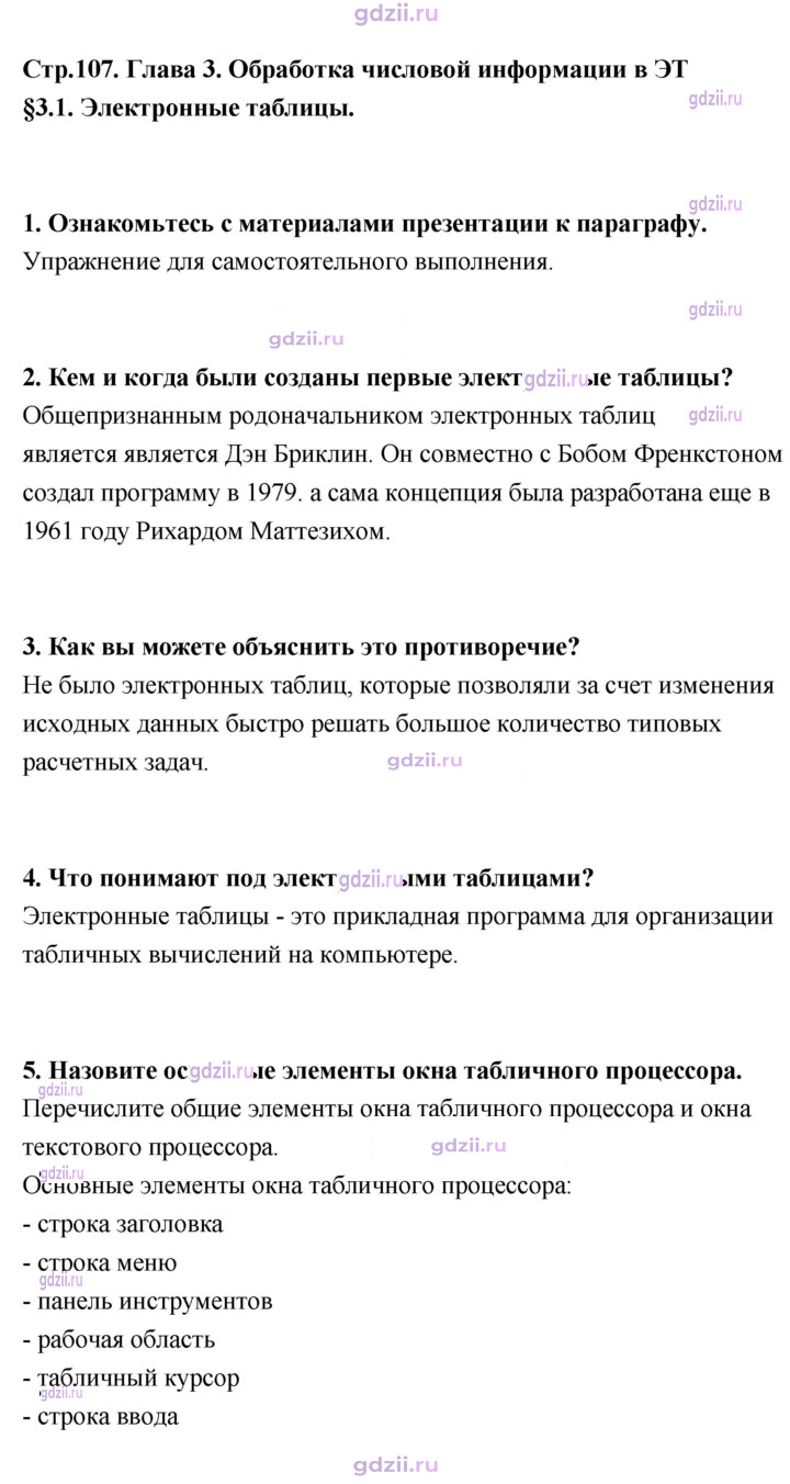 Скан решения номера 107