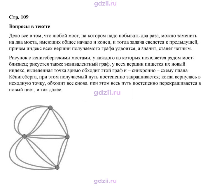 Скан решения номера 109