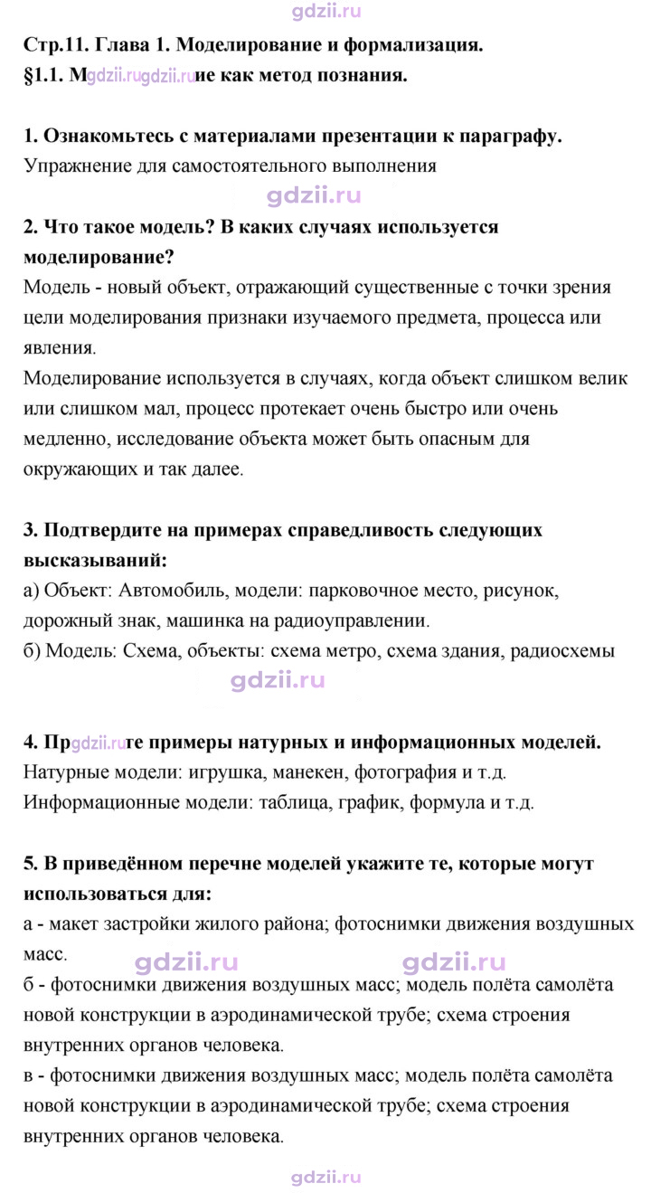 Скан решения номера 11