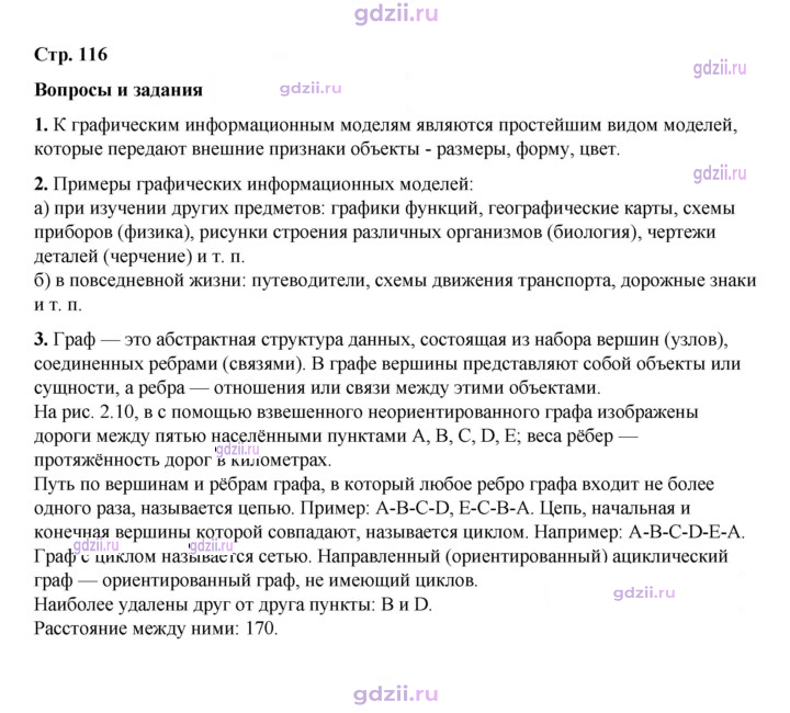 Скан решения номера 116